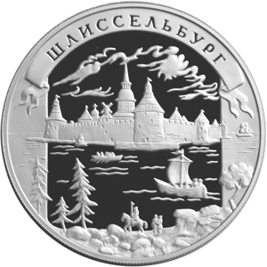 картинка Шлиссельбург (25 рублей); 2003; 5oz от Петроинвест