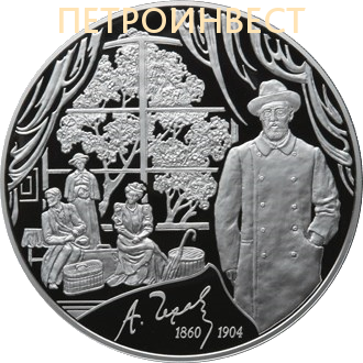 картинка 150 лет со дня рождения А.П. Чехова; 2010; 1000 гр от Петроинвест